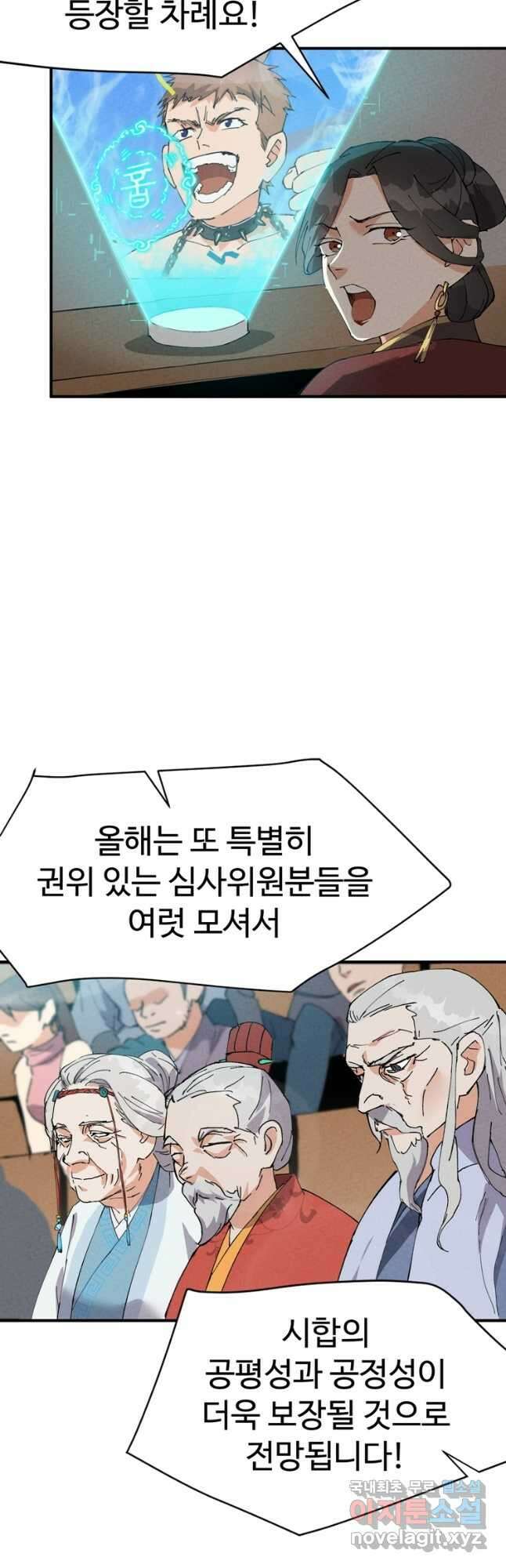 레벨업하기 싫은 영급무사 64화 18