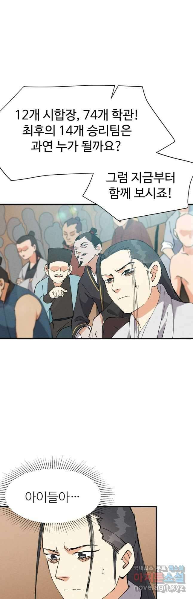 레벨업하기 싫은 영급무사 64화 19
