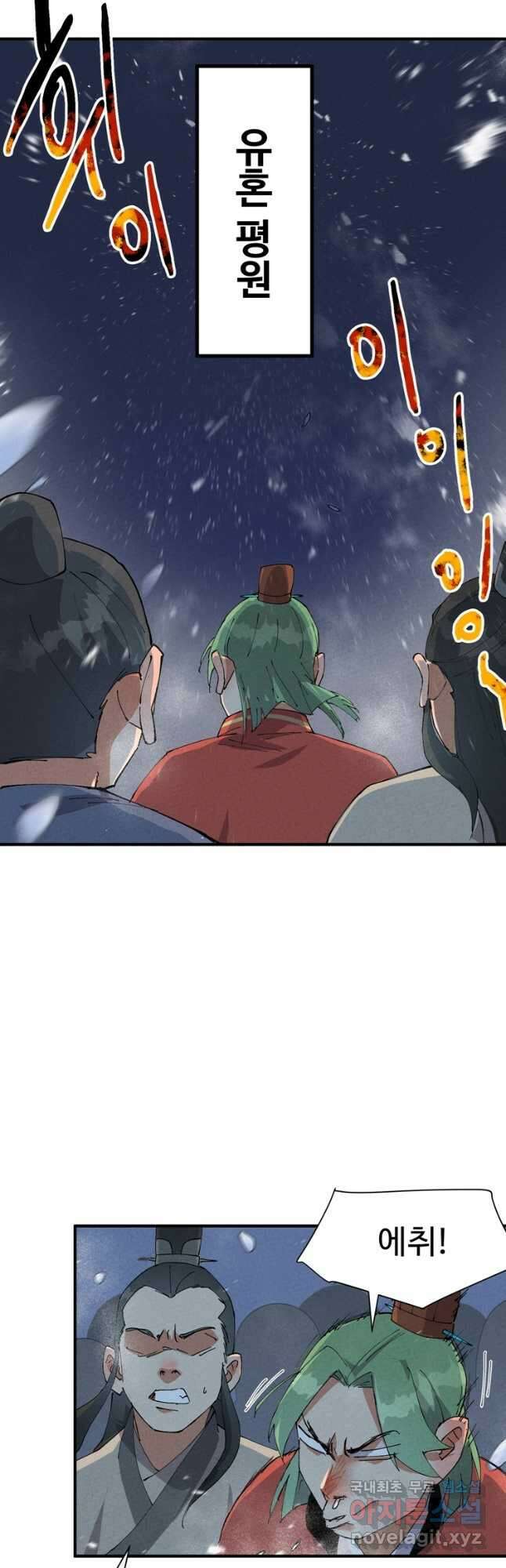 레벨업하기 싫은 영급무사 64화 22