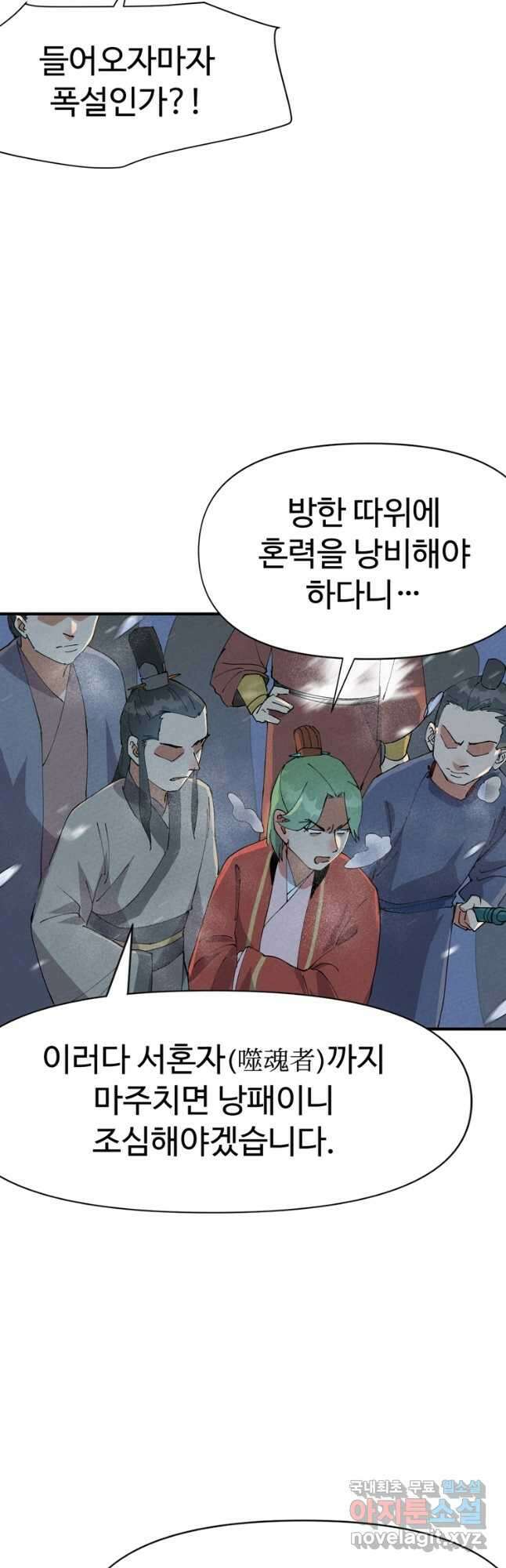레벨업하기 싫은 영급무사 64화 23