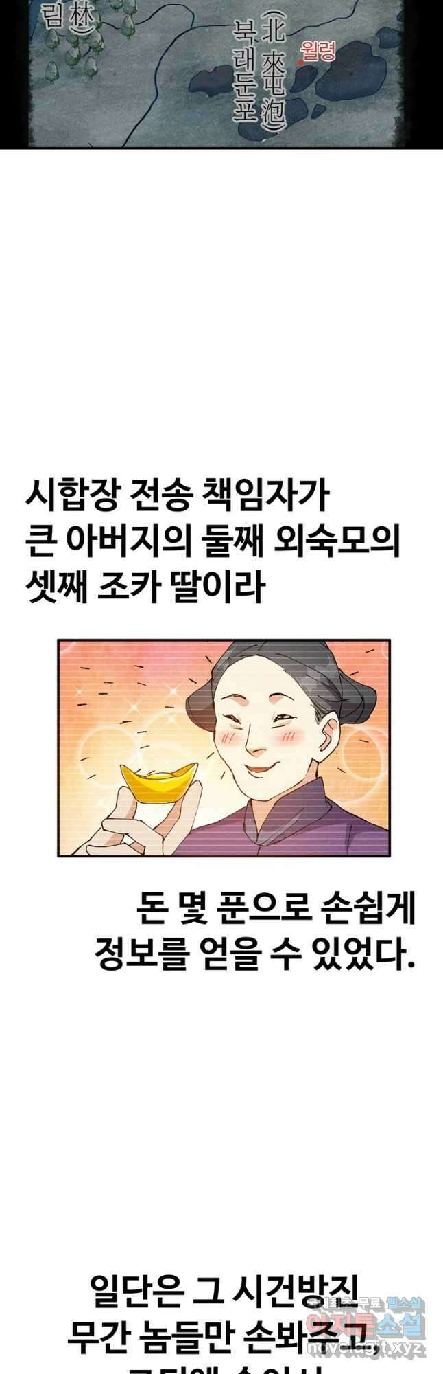 레벨업하기 싫은 영급무사 64화 25