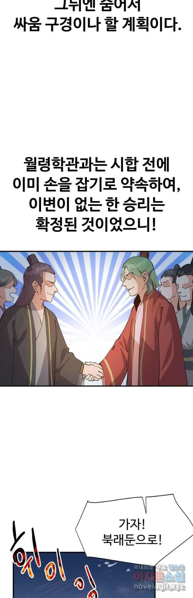 레벨업하기 싫은 영급무사 64화 26
