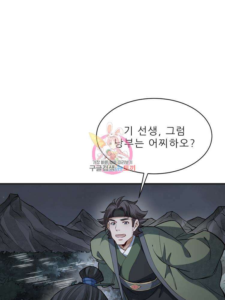 난가기연 127화 1