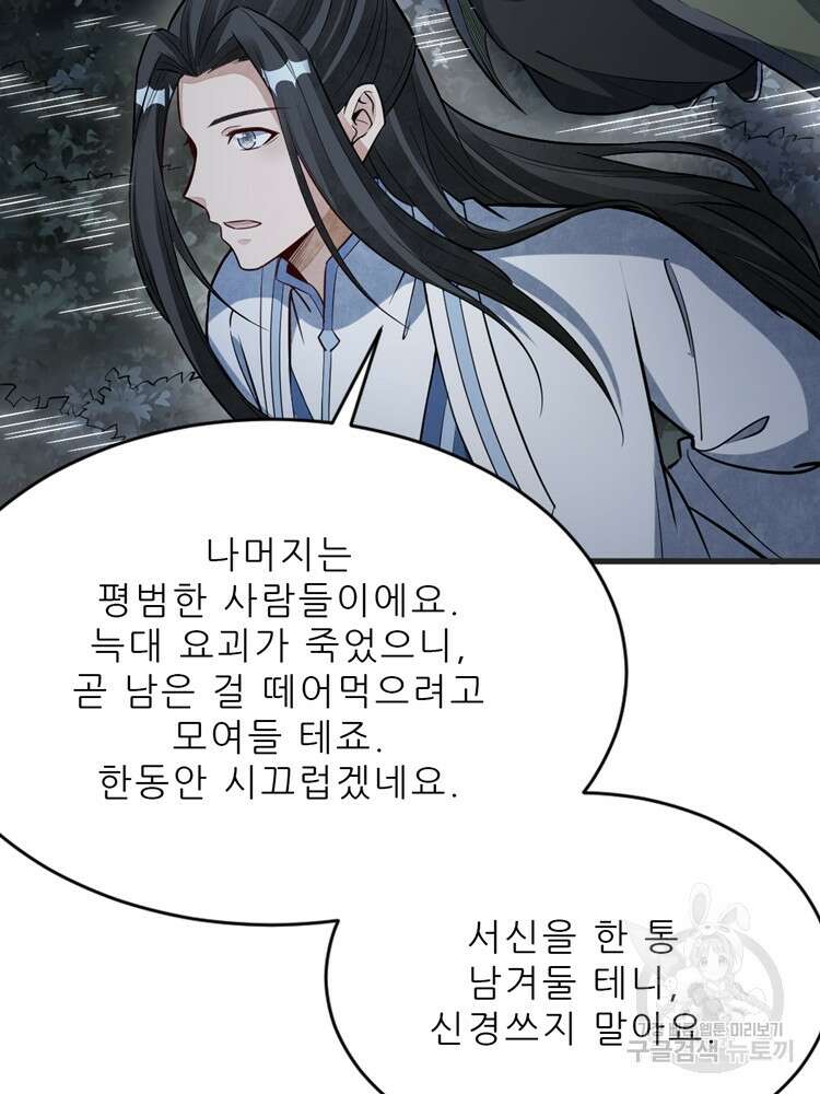 난가기연 127화 2