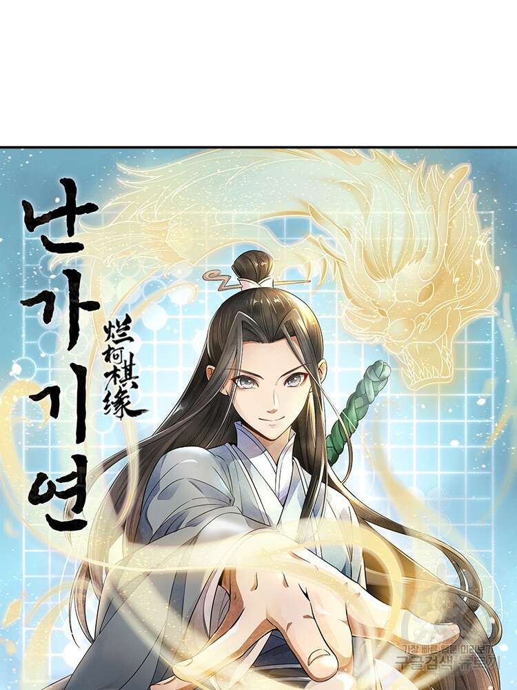 난가기연 127화 6
