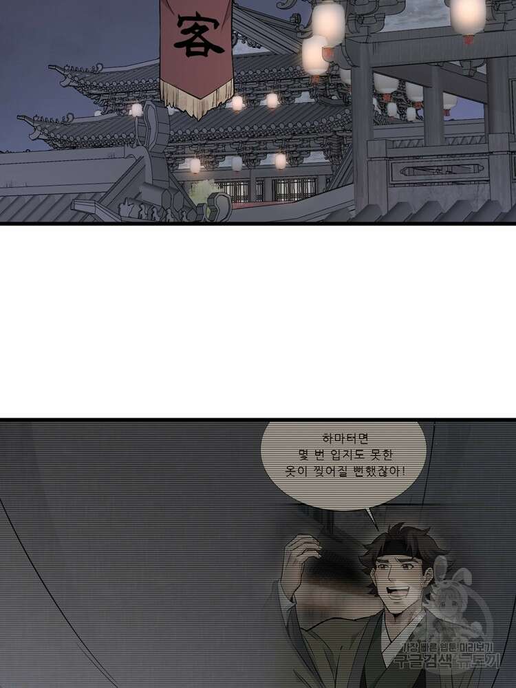 난가기연 127화 9
