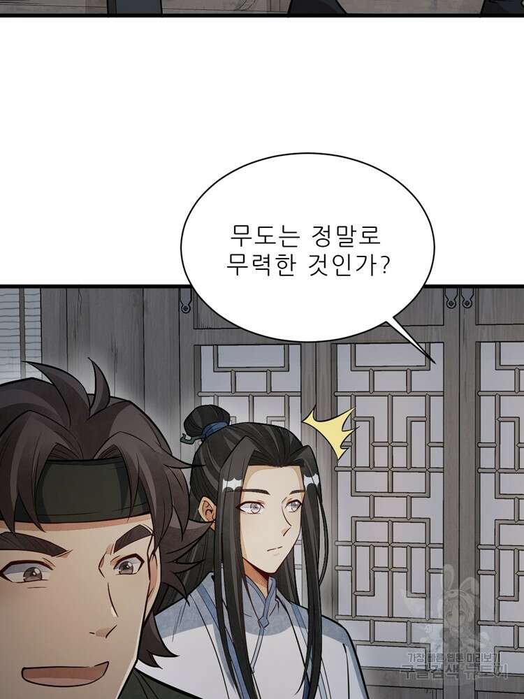 난가기연 127화 12