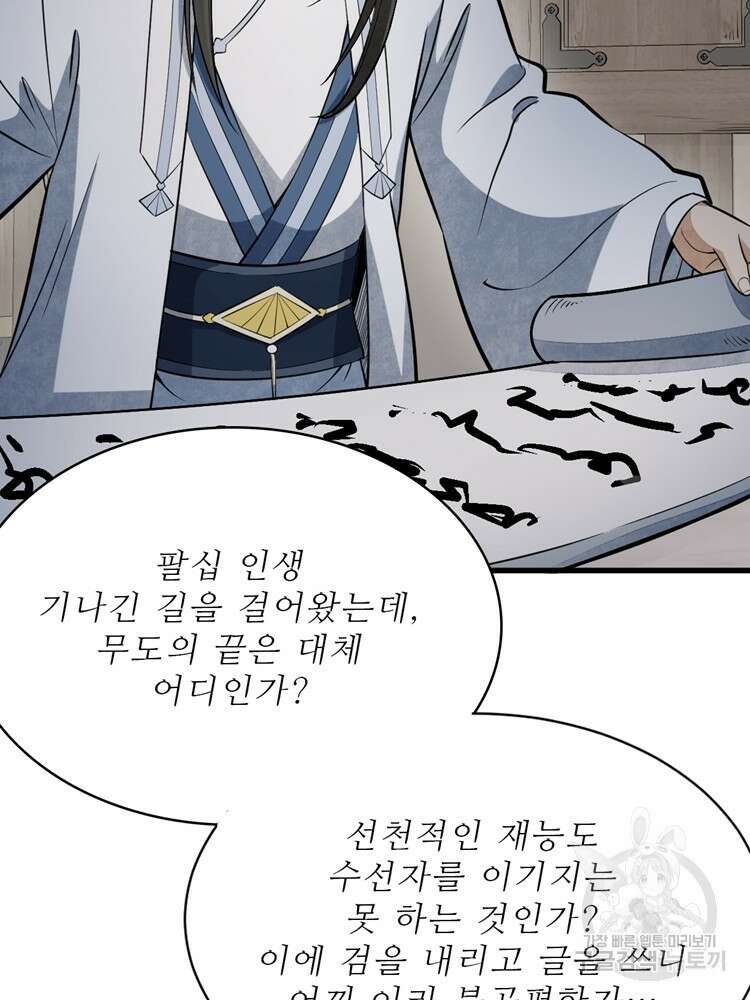 난가기연 127화 15