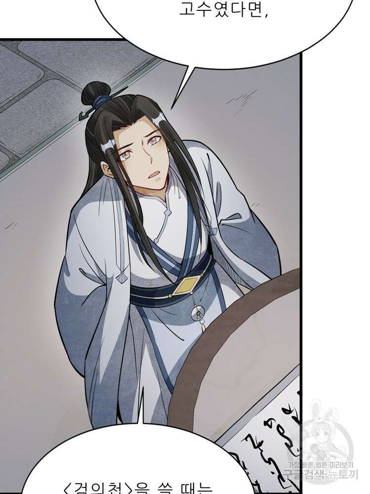 난가기연 127화 19