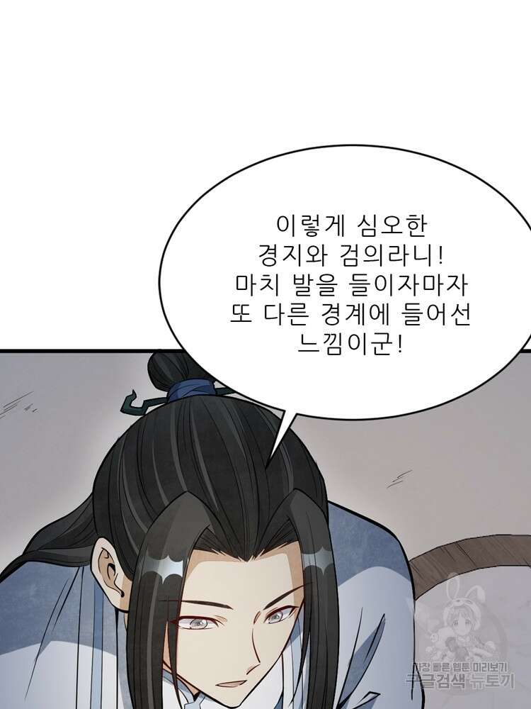 난가기연 127화 21