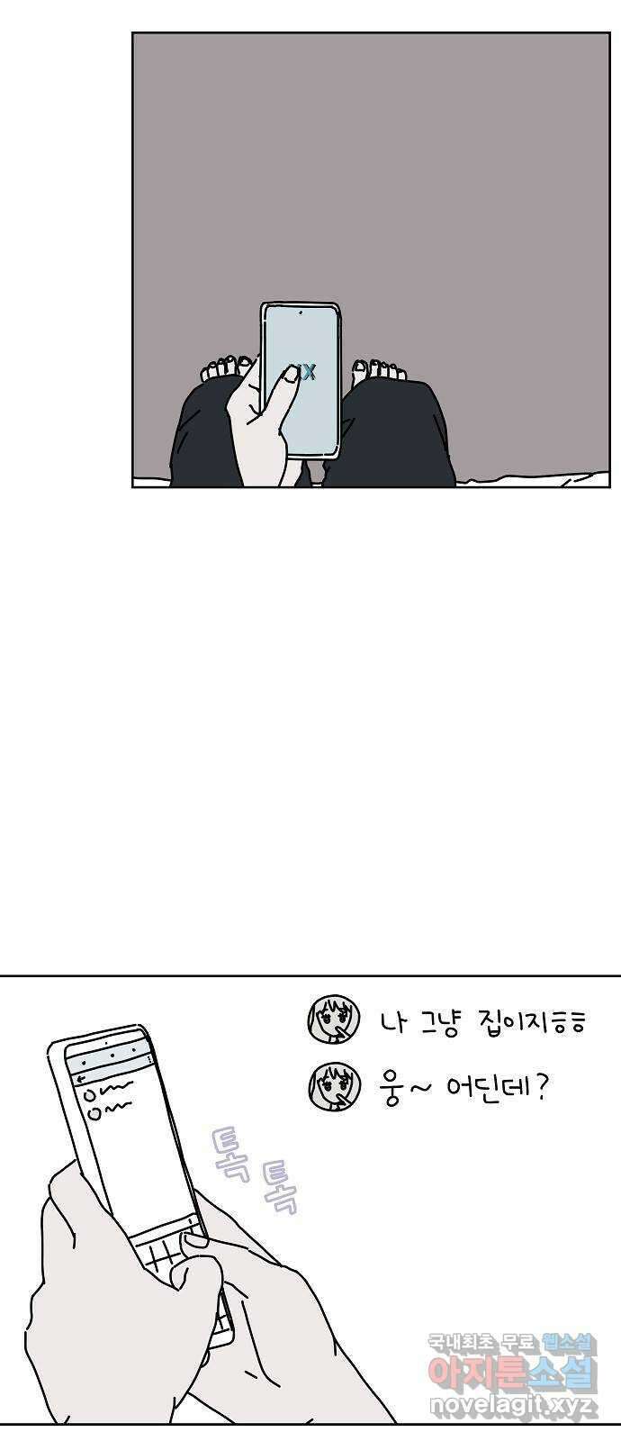너와 XX 2화 2