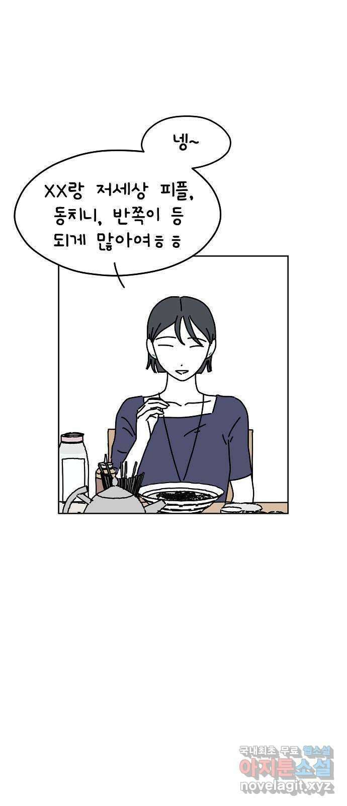 너와 XX 12화 8
