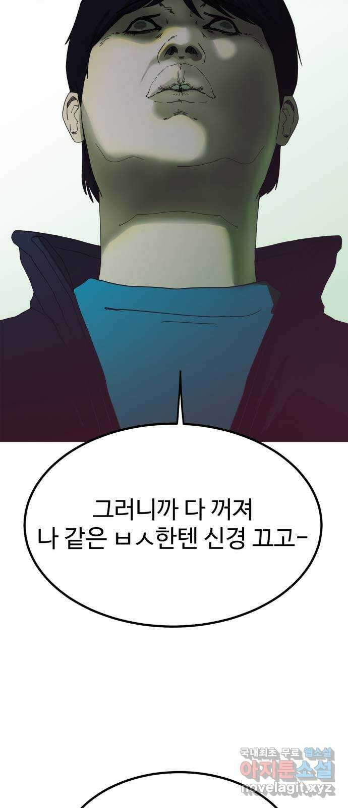 불쌍해야 하는 남자 6화 5