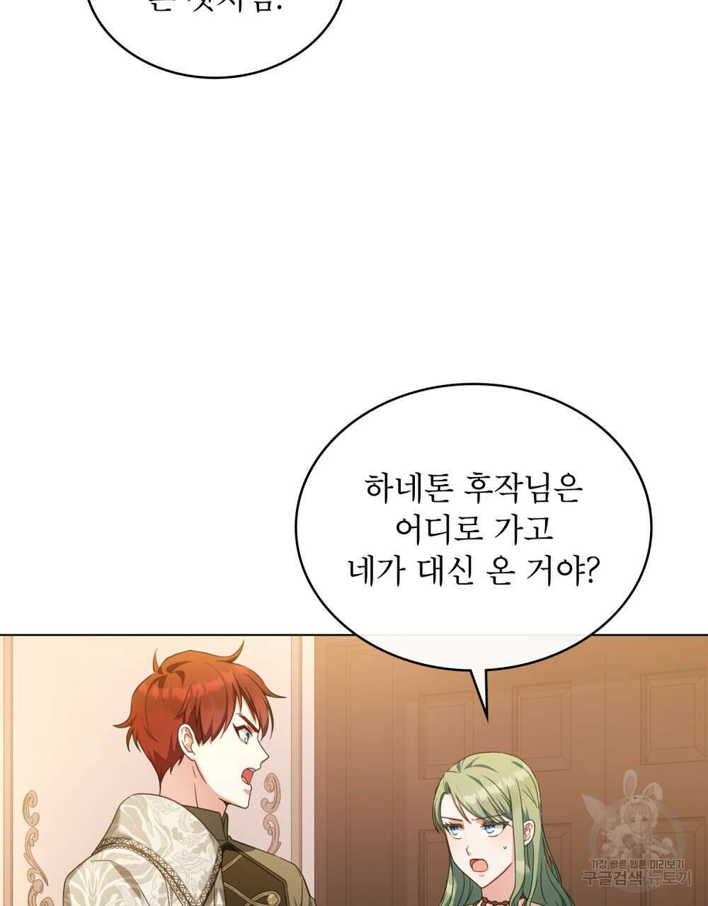 합법적 악역의 사정 42화 4