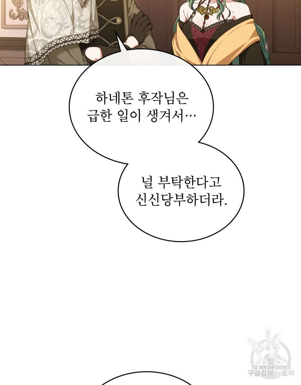 합법적 악역의 사정 42화 5