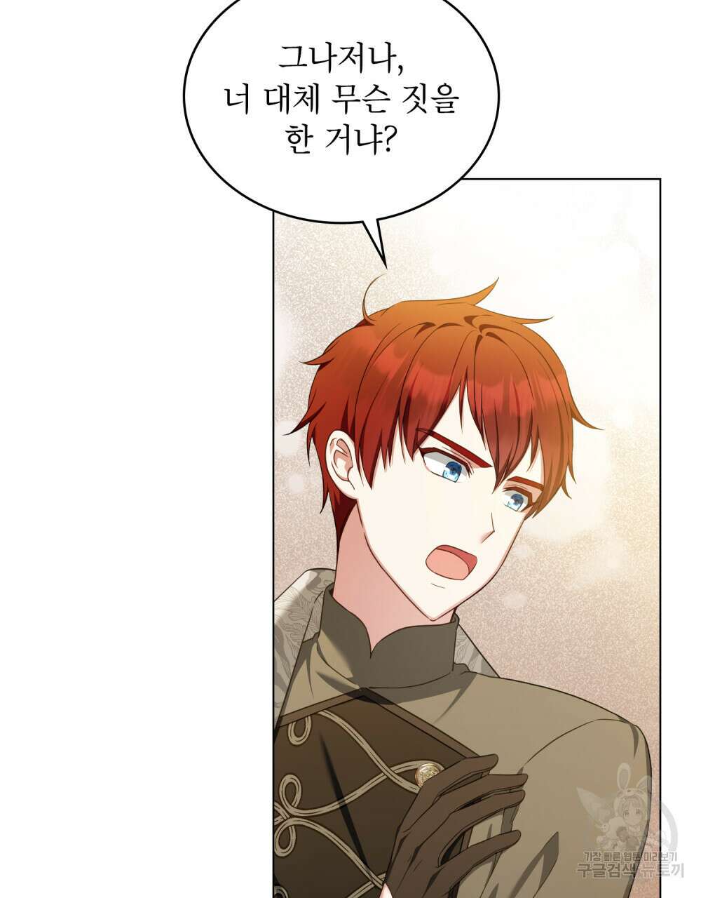 합법적 악역의 사정 42화 6