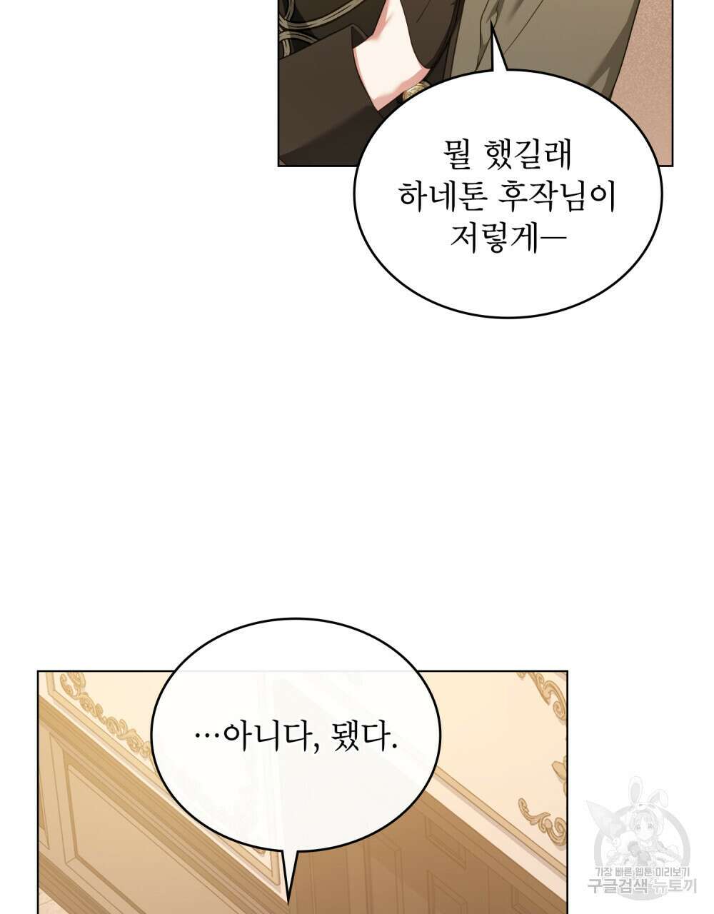 합법적 악역의 사정 42화 7
