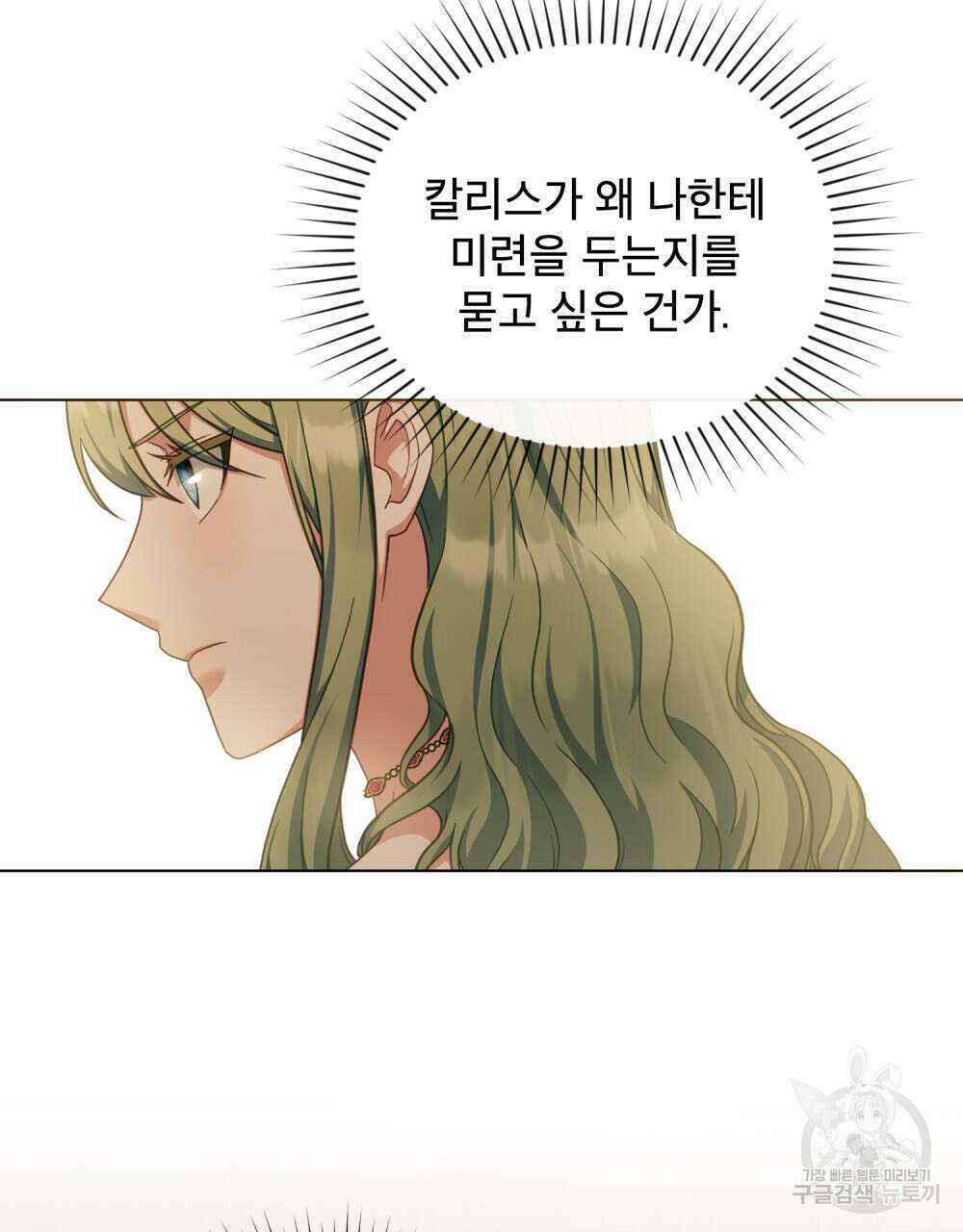 합법적 악역의 사정 42화 9