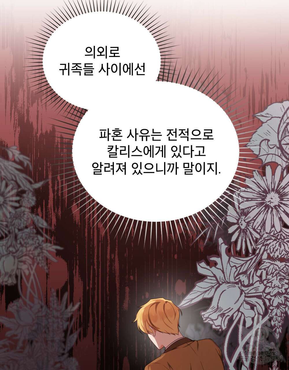 합법적 악역의 사정 42화 10