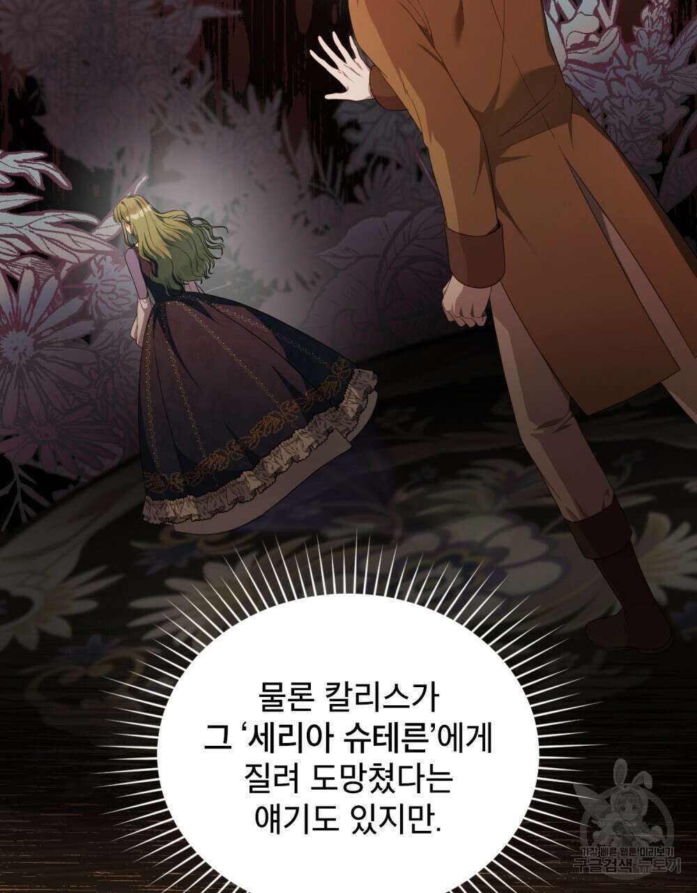 합법적 악역의 사정 42화 11
