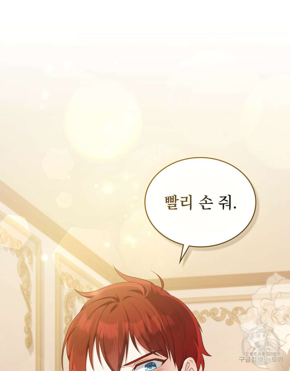 합법적 악역의 사정 42화 13