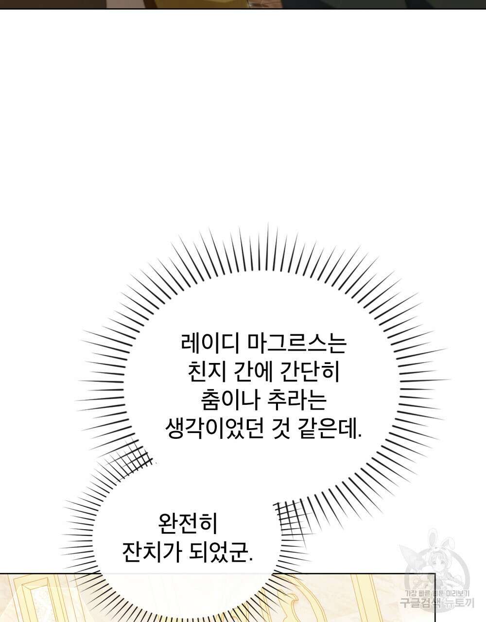 합법적 악역의 사정 42화 19
