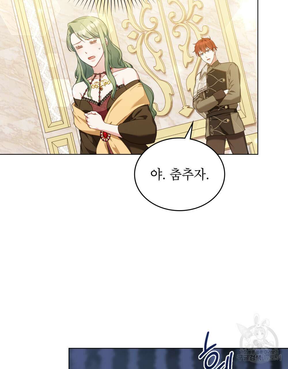합법적 악역의 사정 42화 20