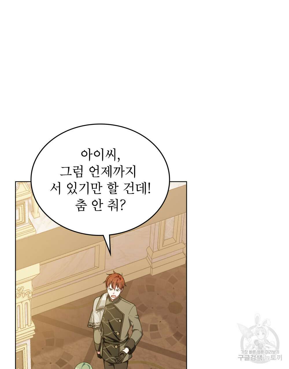 합법적 악역의 사정 42화 22