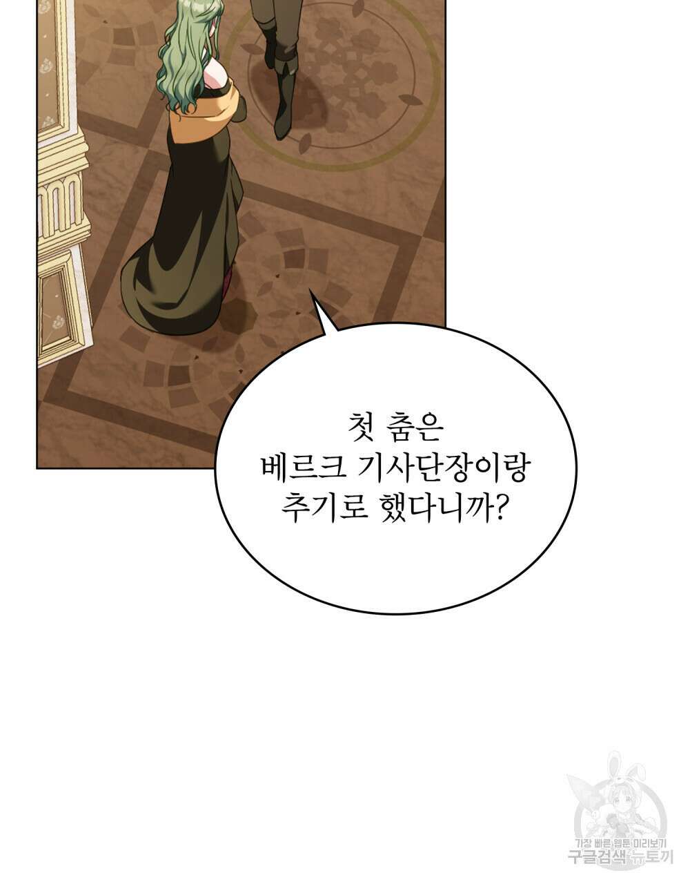 합법적 악역의 사정 42화 23