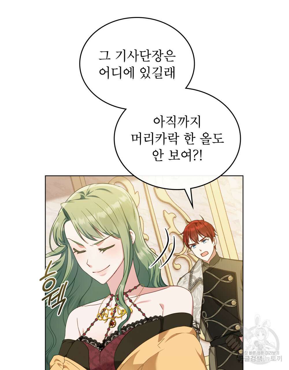 합법적 악역의 사정 42화 24