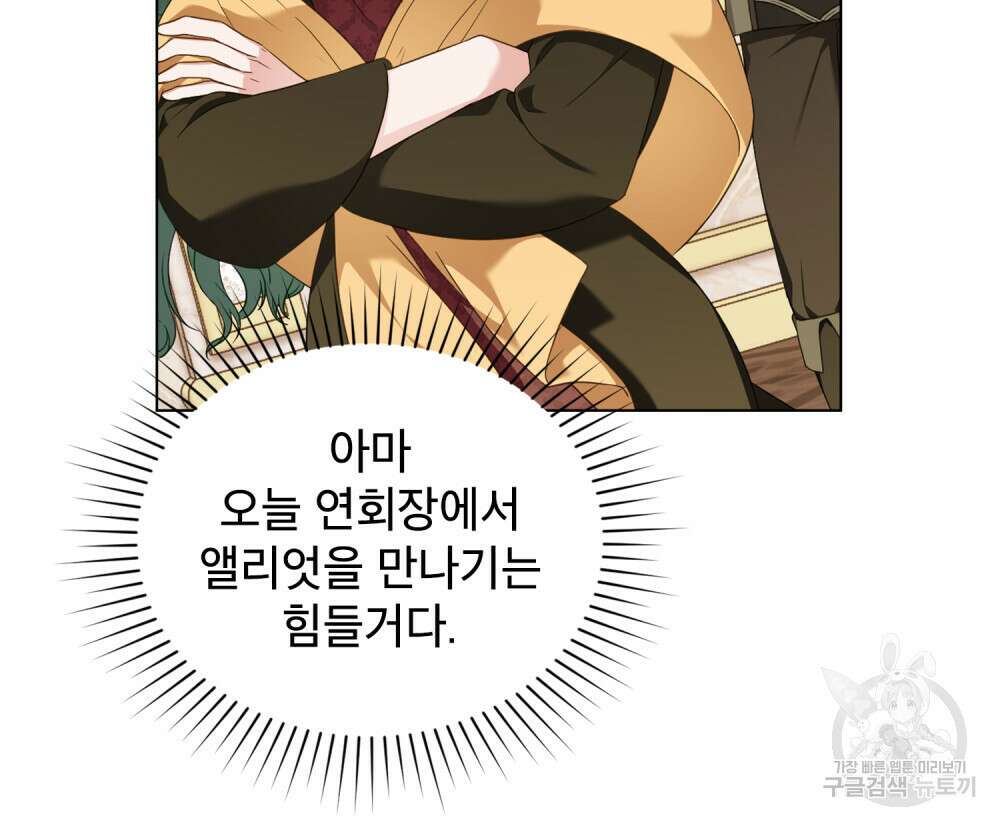 합법적 악역의 사정 42화 25