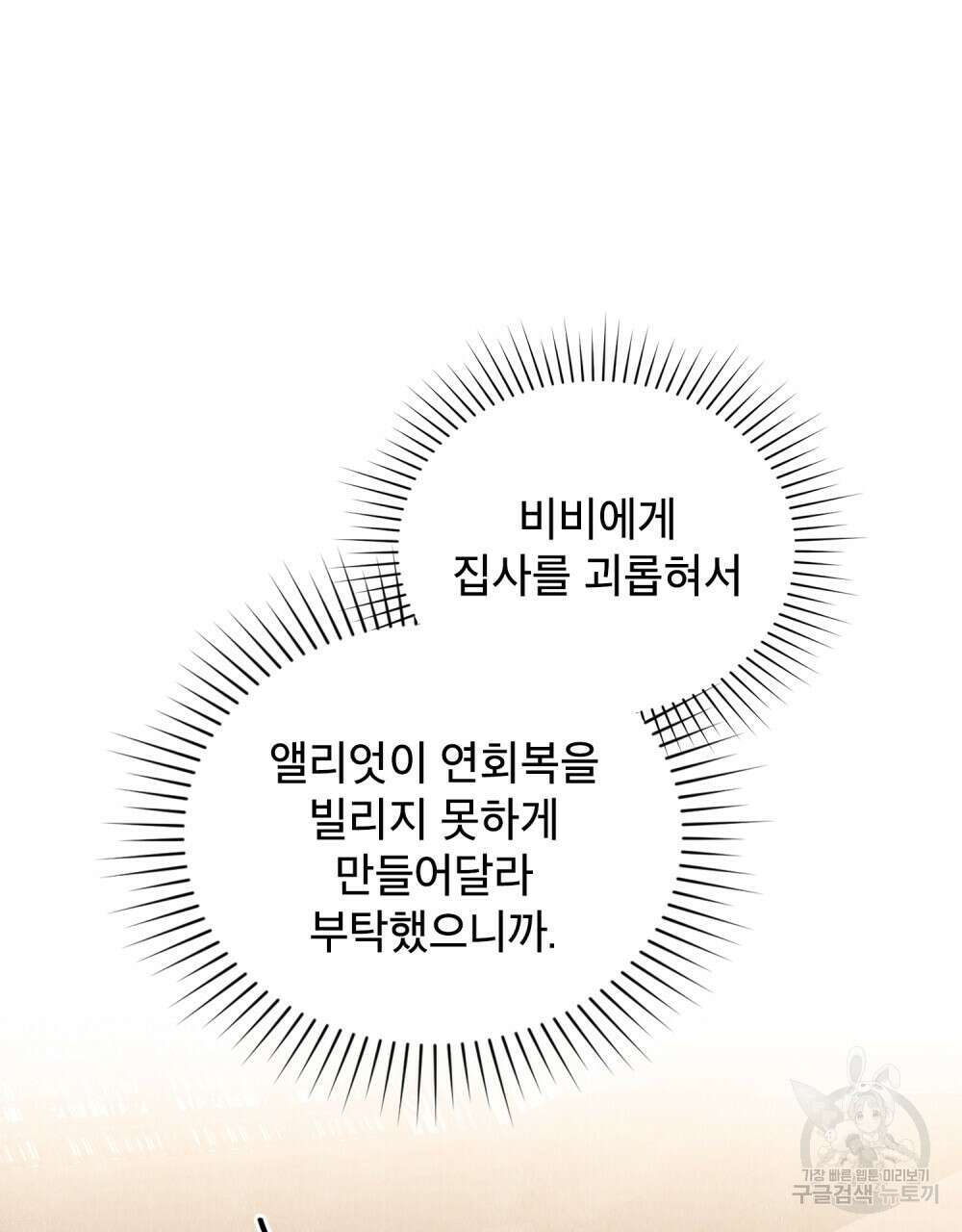 합법적 악역의 사정 42화 26