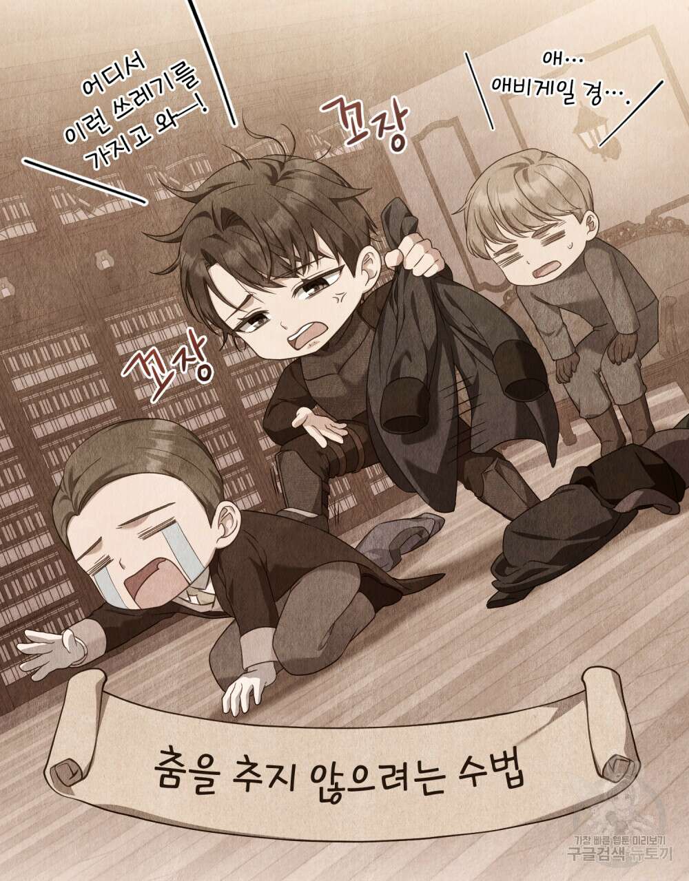 합법적 악역의 사정 42화 27