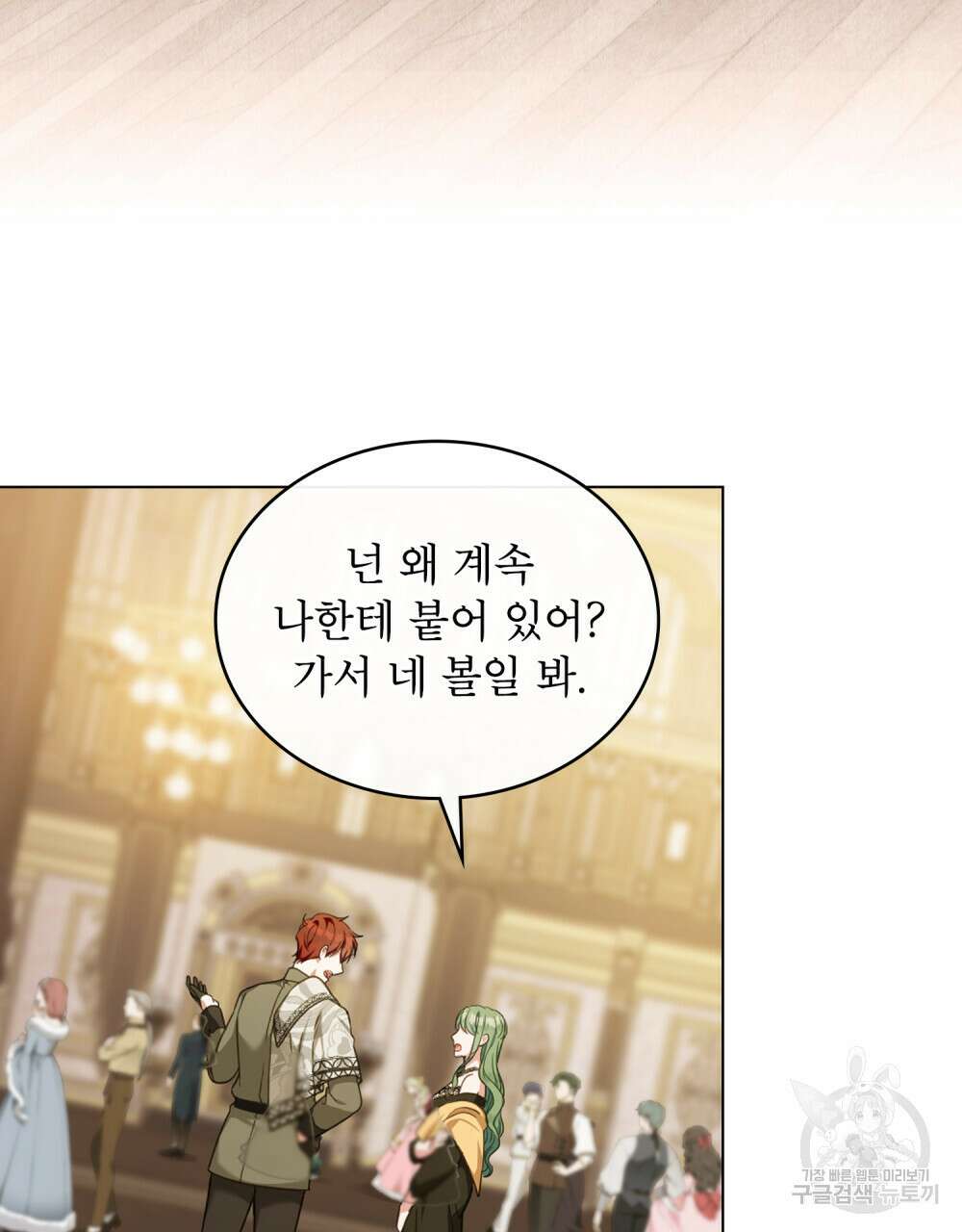 합법적 악역의 사정 42화 28