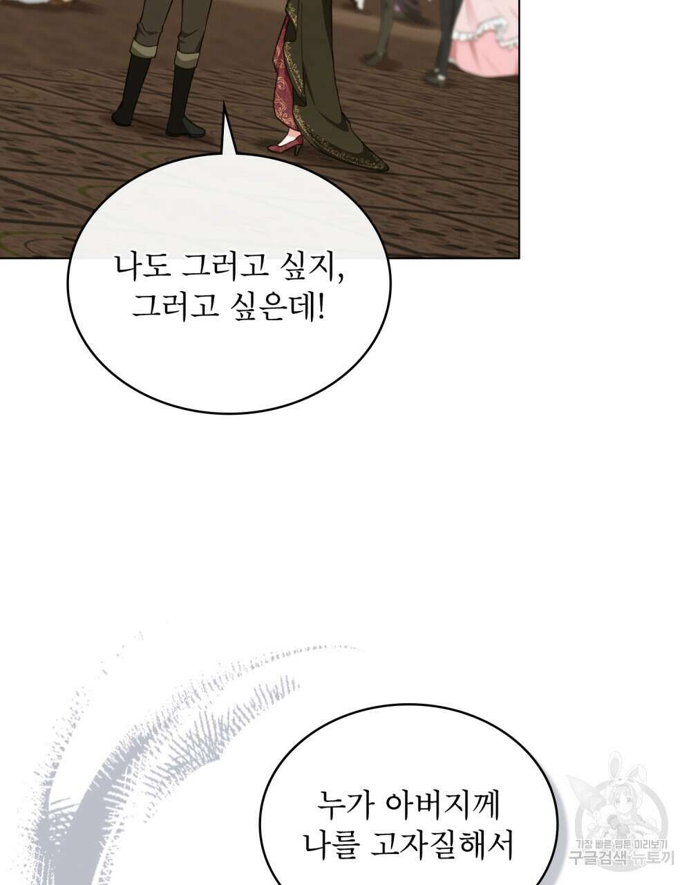 합법적 악역의 사정 42화 29