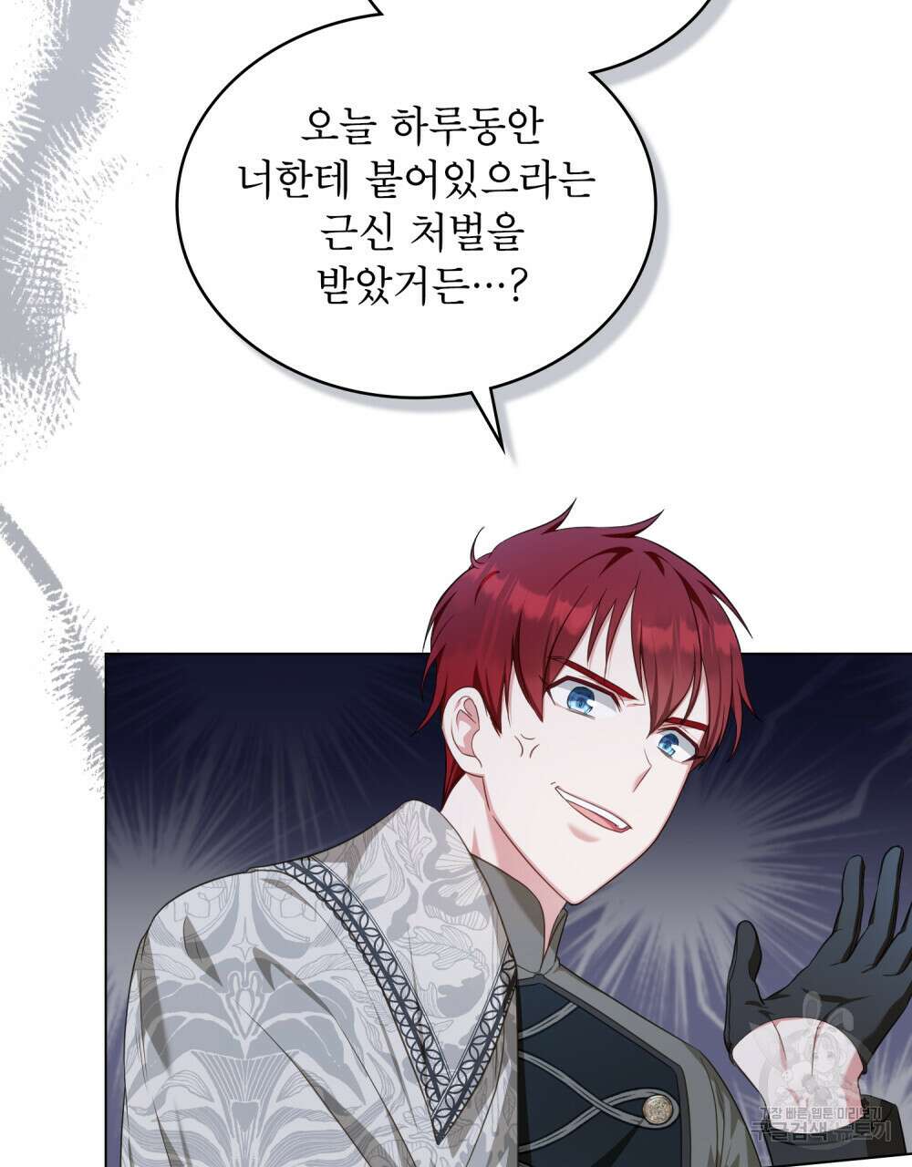 합법적 악역의 사정 42화 30