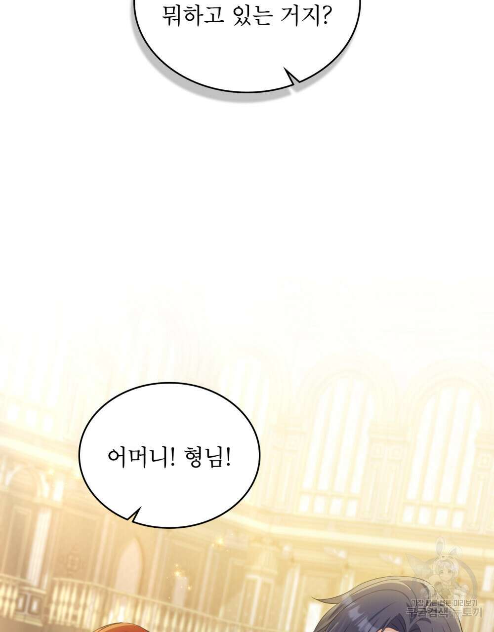 합법적 악역의 사정 42화 33