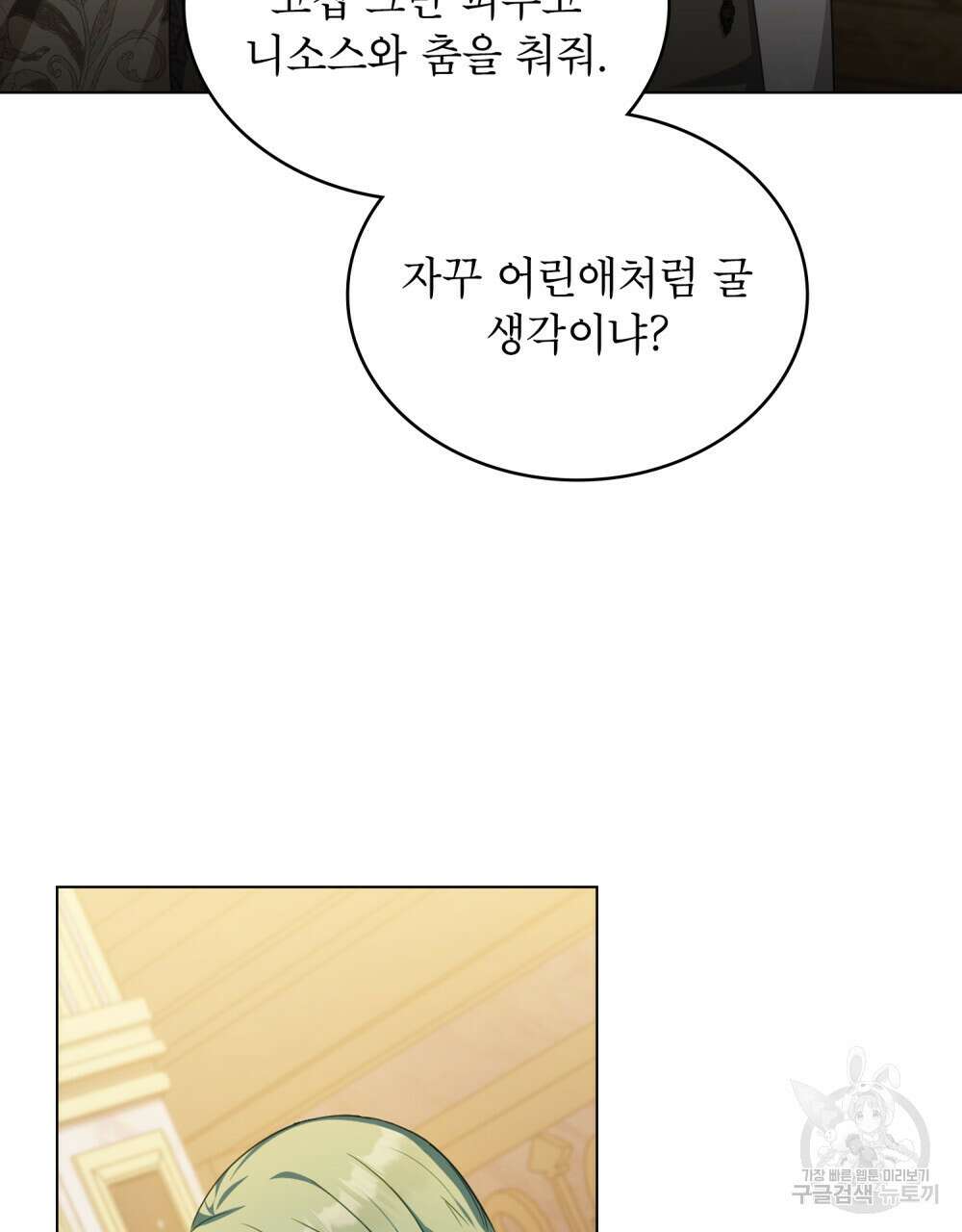 합법적 악역의 사정 42화 35