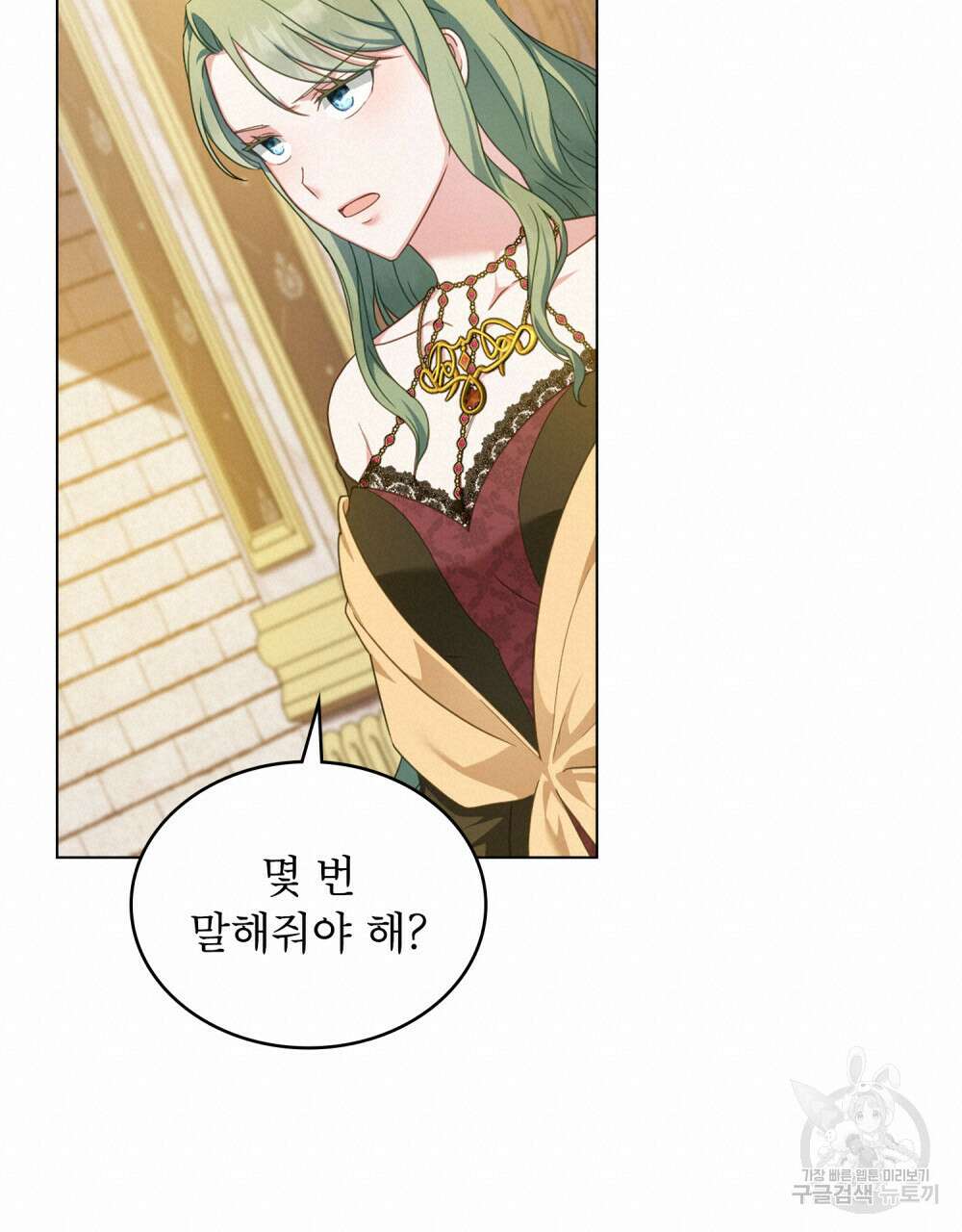 합법적 악역의 사정 42화 36