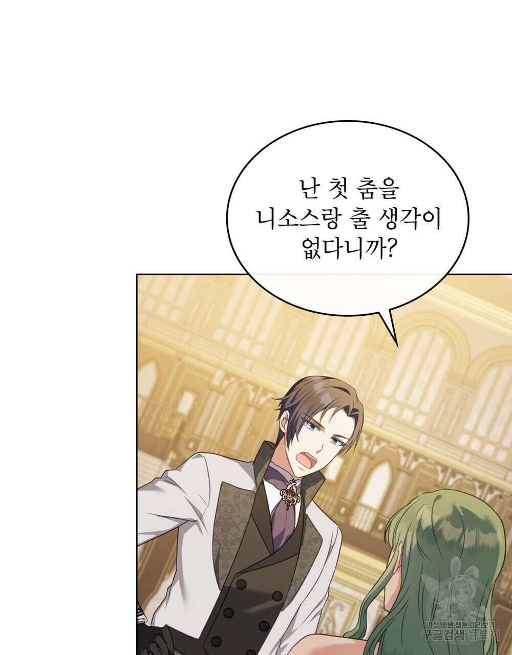 합법적 악역의 사정 42화 37