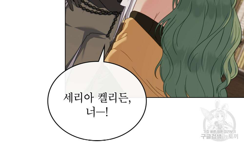 합법적 악역의 사정 42화 38