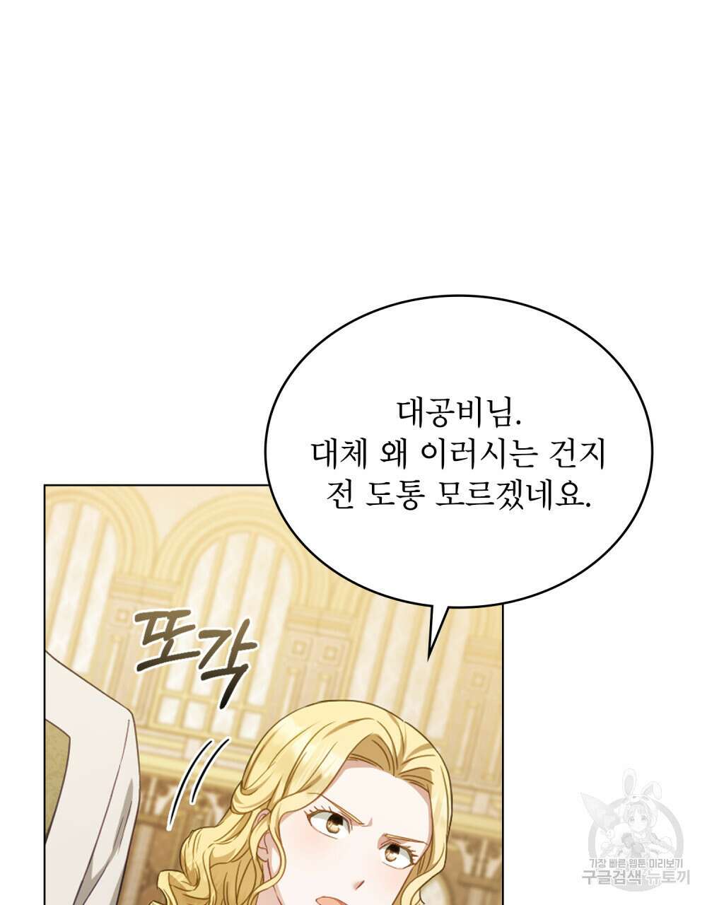 합법적 악역의 사정 42화 39