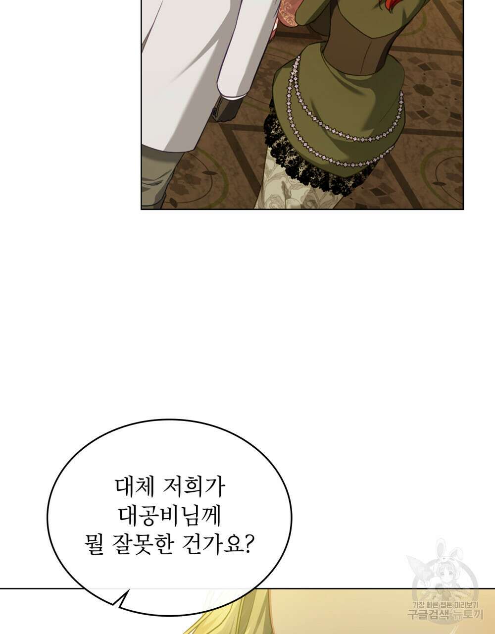 합법적 악역의 사정 42화 42