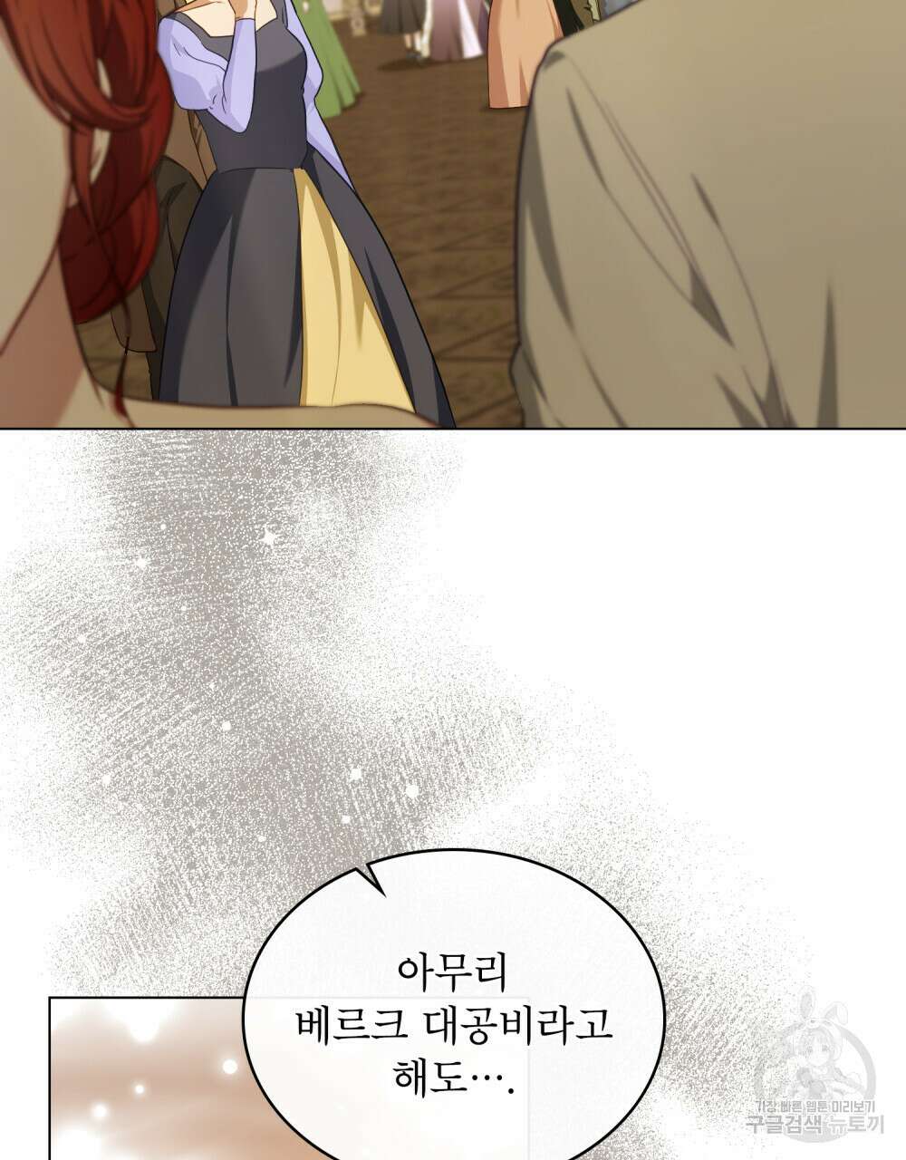 합법적 악역의 사정 42화 45