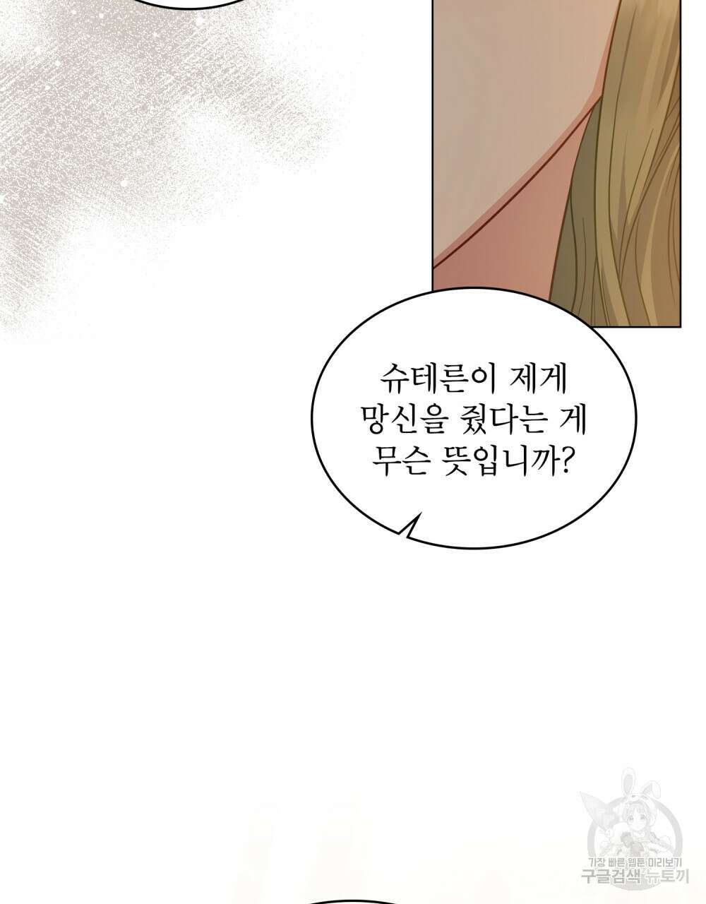 합법적 악역의 사정 42화 47