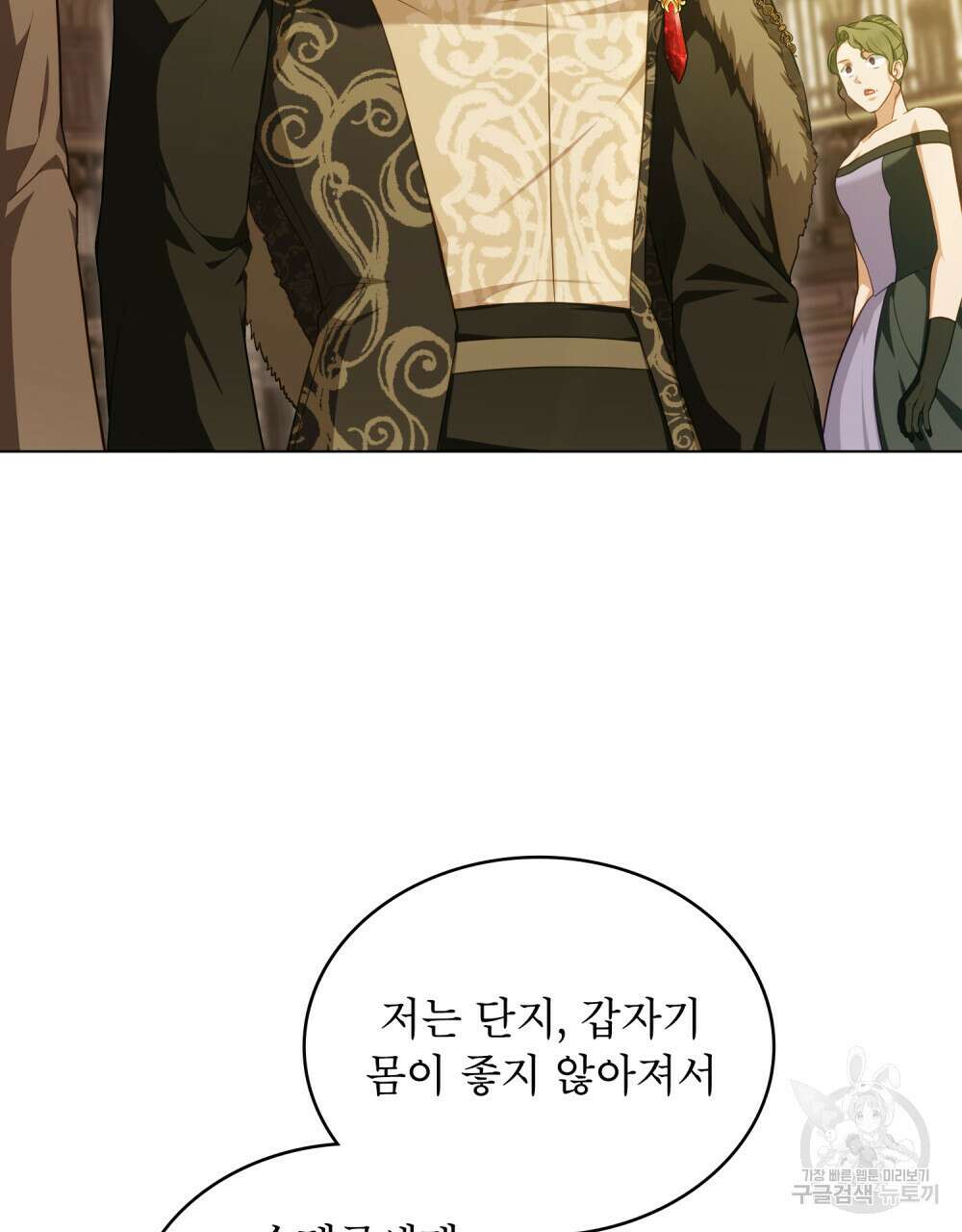 합법적 악역의 사정 42화 49