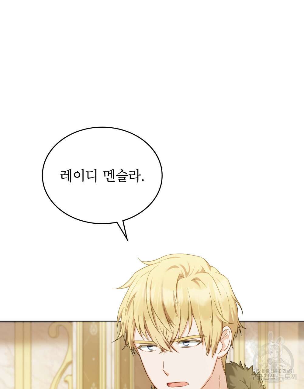 합법적 악역의 사정 42화 53