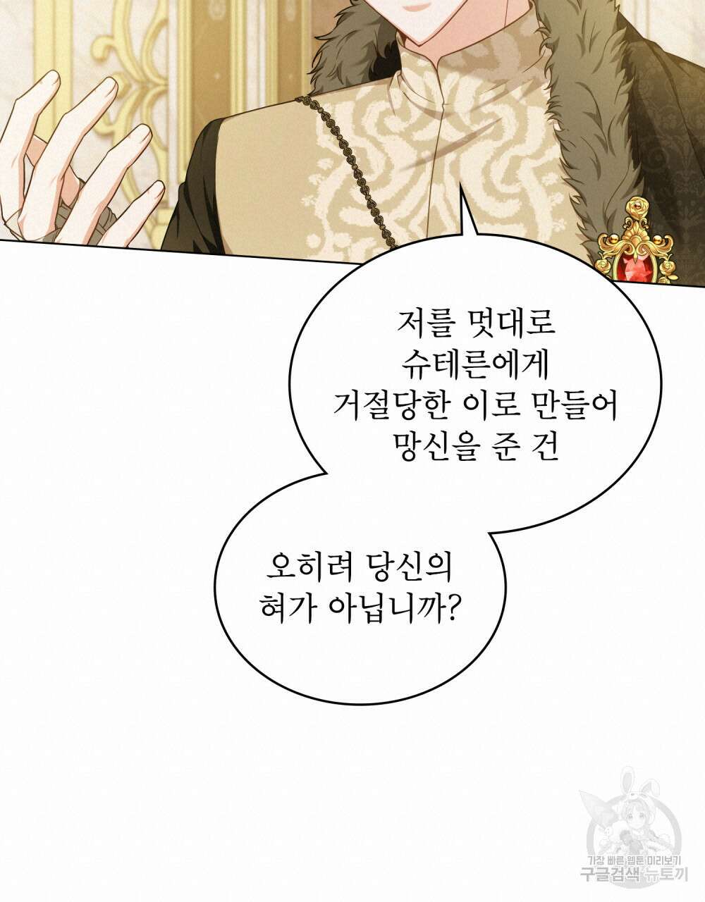합법적 악역의 사정 42화 54