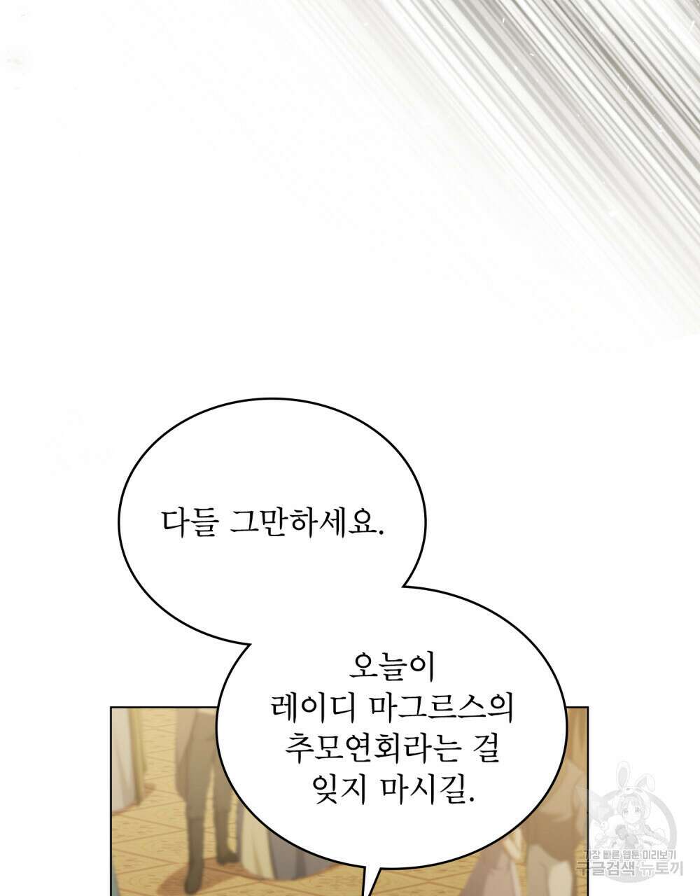 합법적 악역의 사정 42화 57