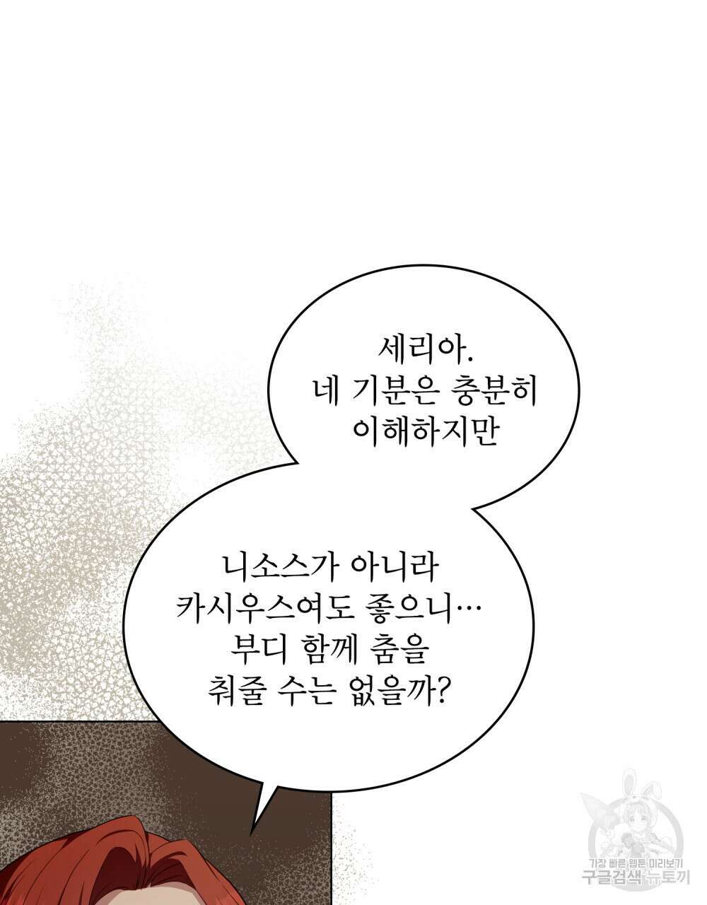 합법적 악역의 사정 42화 59
